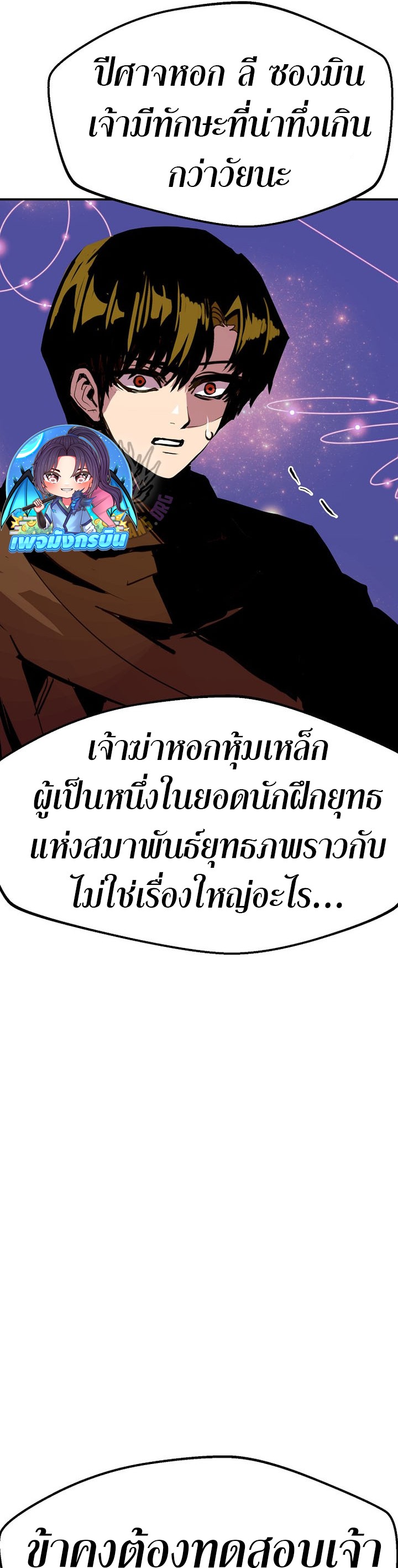 Worthless Regression ตอนที่ 85 14