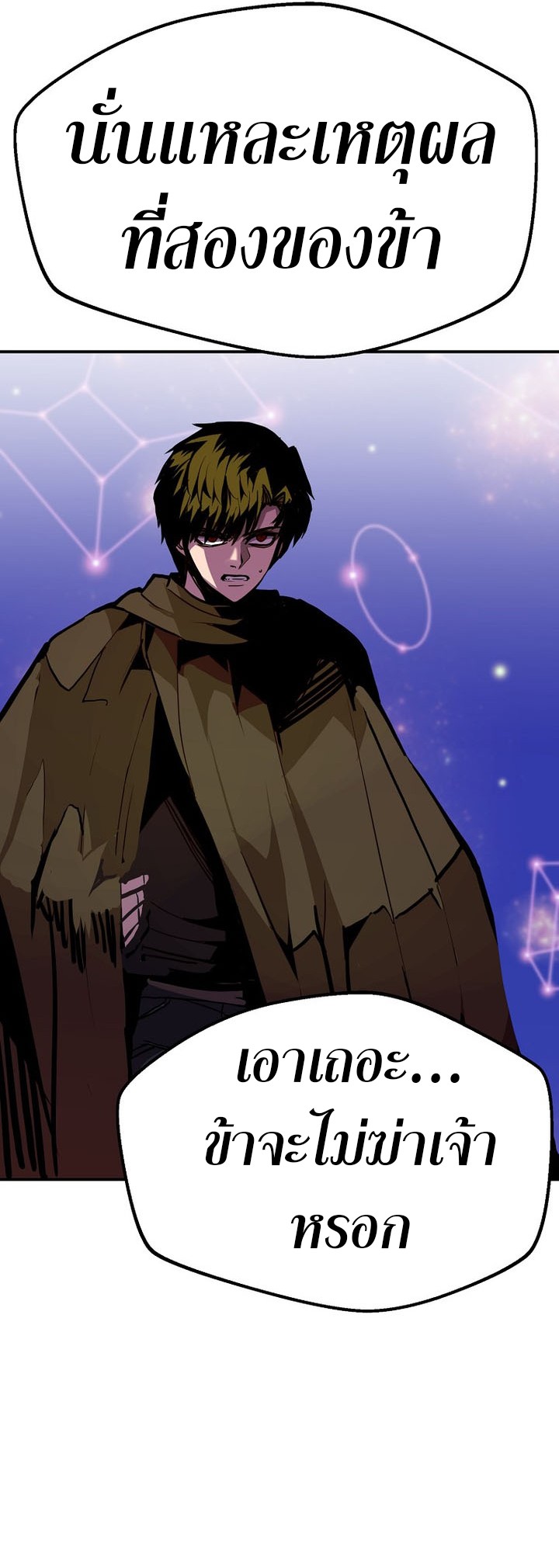 Worthless Regression ตอนที่ 85 16
