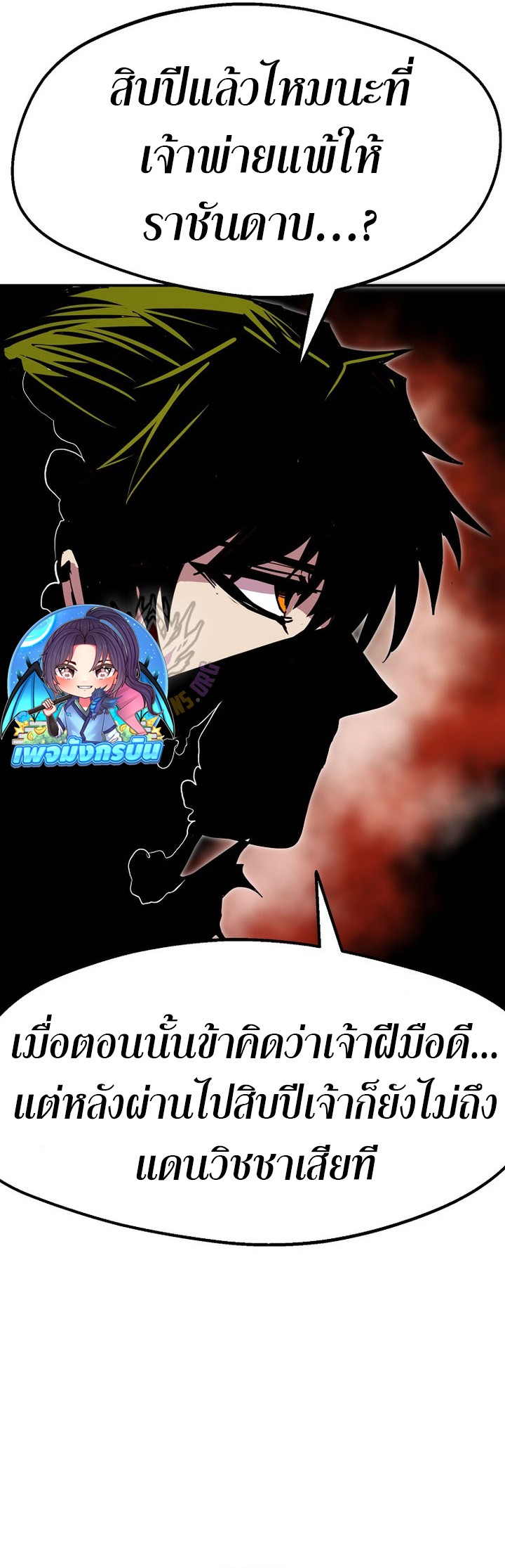 Worthless Regression ตอนที่ 85 18
