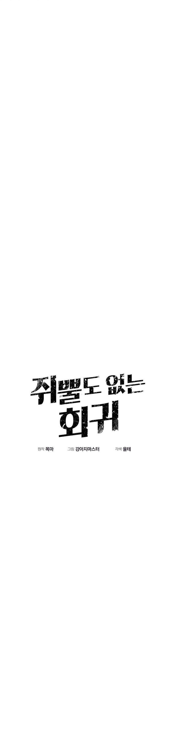 Worthless Regression ตอนที่ 85 22