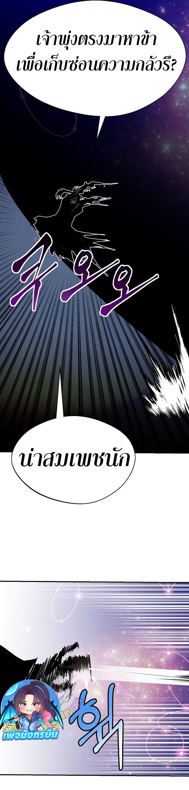 Worthless Regression ตอนที่ 85 25