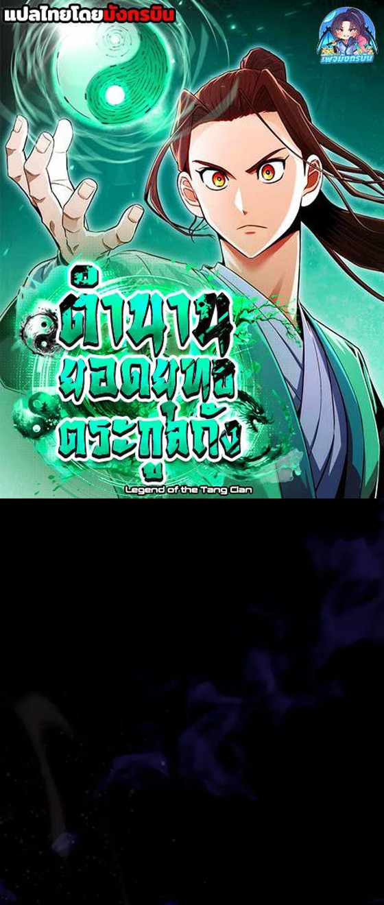 Legend of the Tang Clan ตอนที่ 11 1