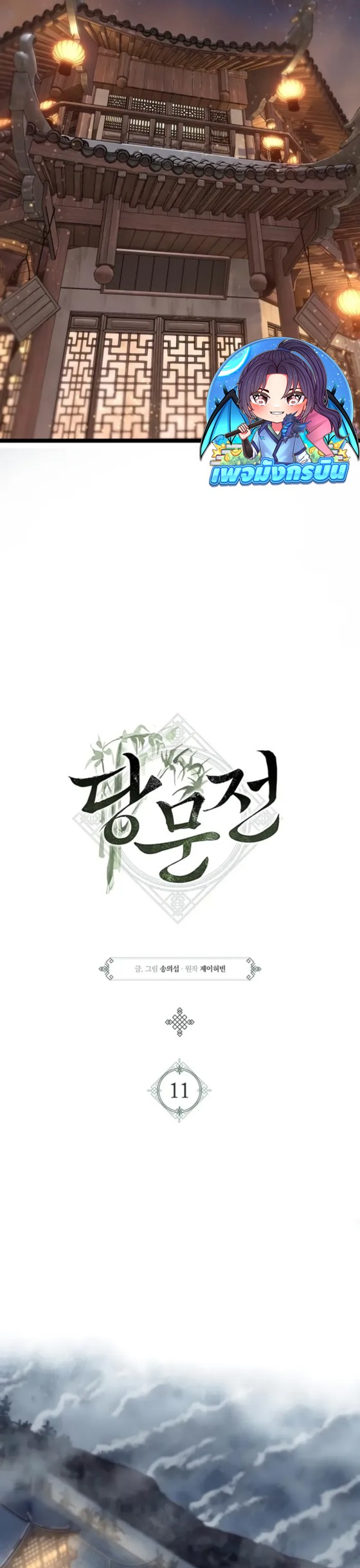 Legend of the Tang Clan ตอนที่ 11 20