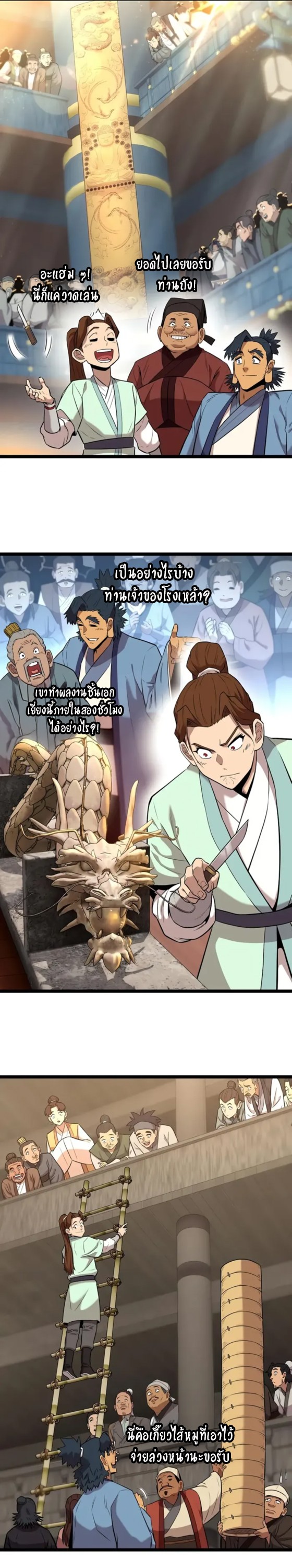 Legend of the Tang Clan ตอนที่ 11 23