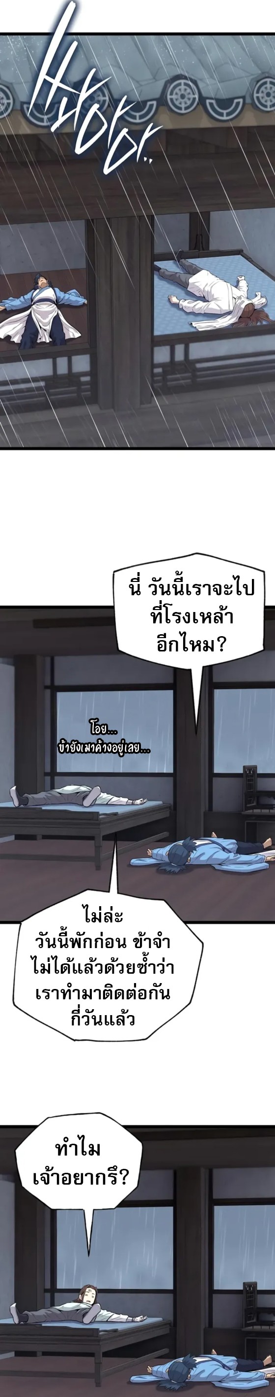 Legend of the Tang Clan ตอนที่ 11 26