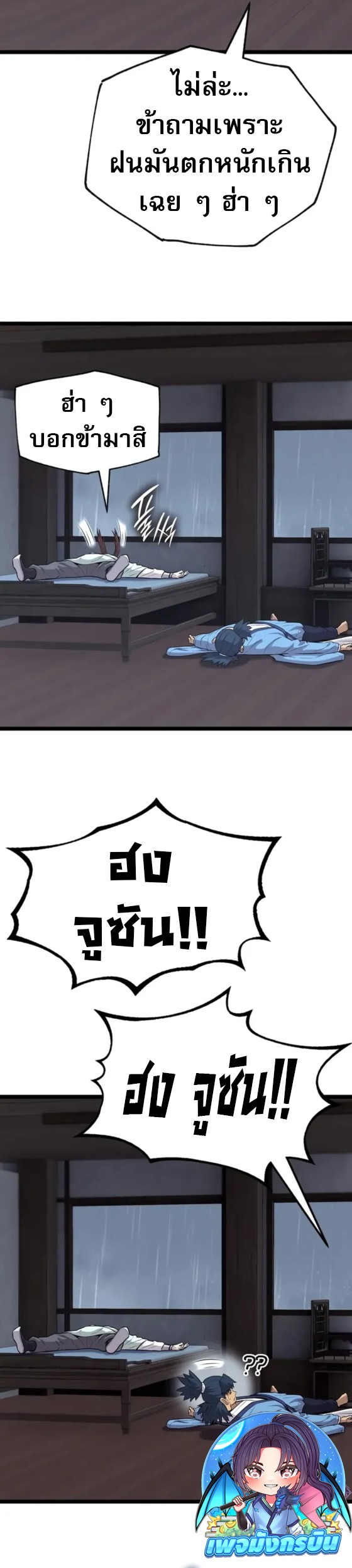 Legend of the Tang Clan ตอนที่ 11 27