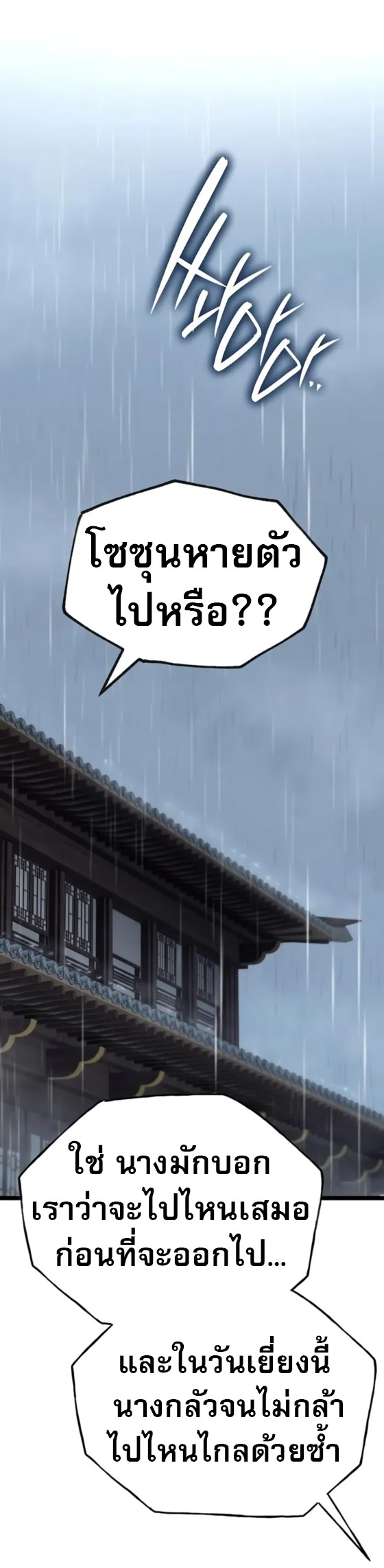 Legend of the Tang Clan ตอนที่ 11 29