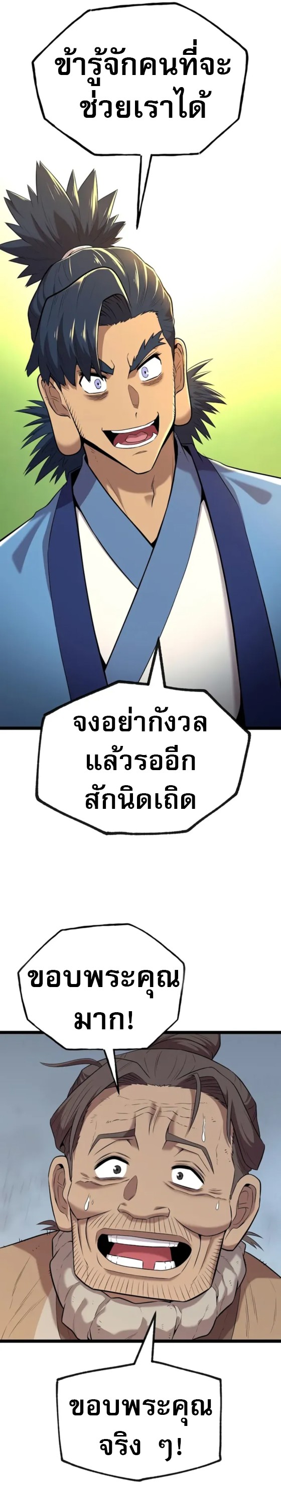 Legend of the Tang Clan ตอนที่ 11 33