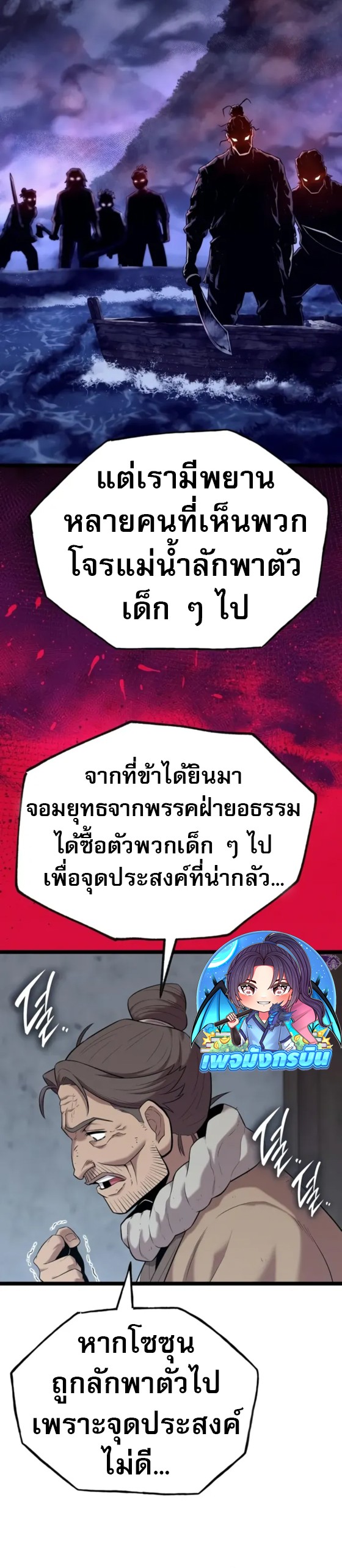 Legend of the Tang Clan ตอนที่ 11 31