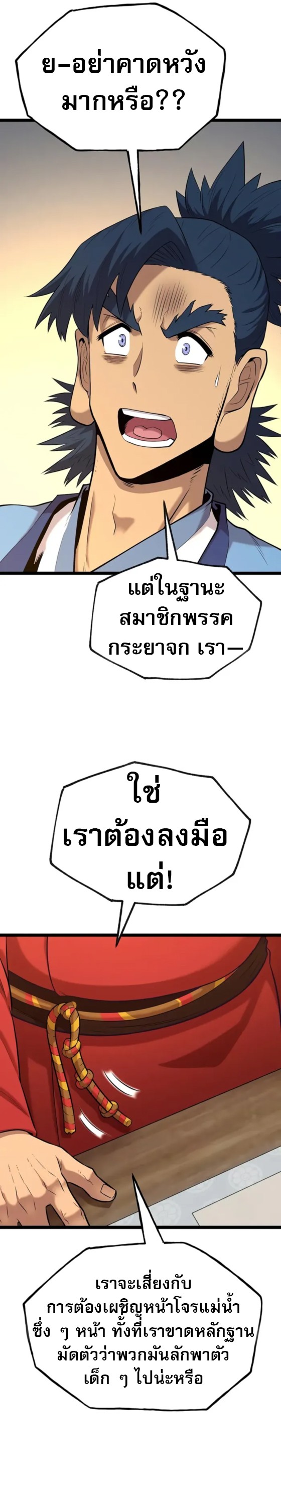 Legend of the Tang Clan ตอนที่ 11 35