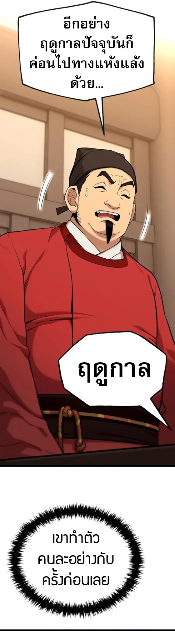 Legend of the Tang Clan ตอนที่ 11 36
