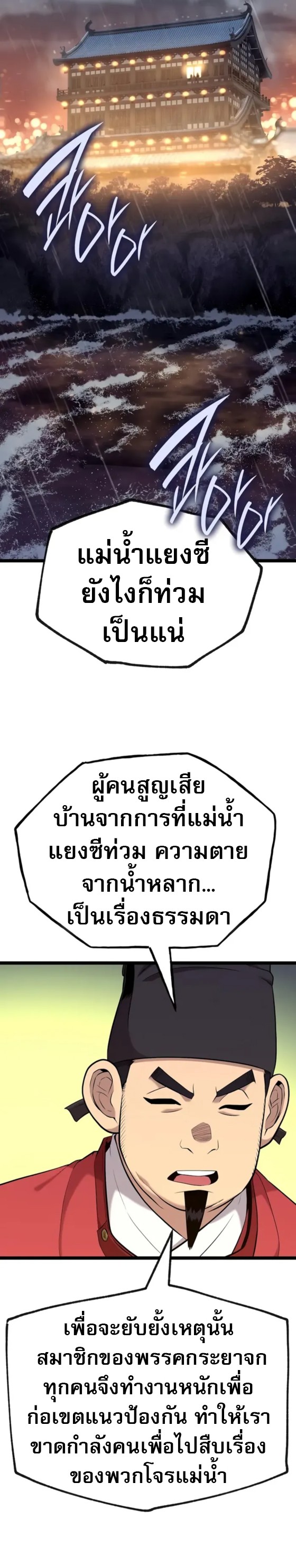 Legend of the Tang Clan ตอนที่ 11 39