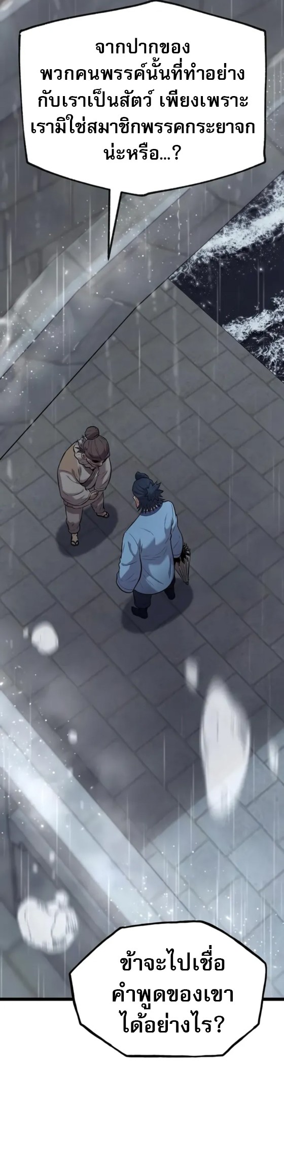 Legend of the Tang Clan ตอนที่ 11 42
