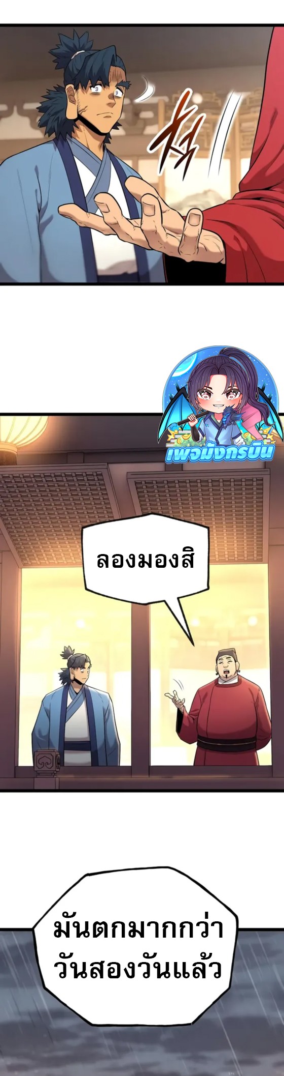 Legend of the Tang Clan ตอนที่ 11 38