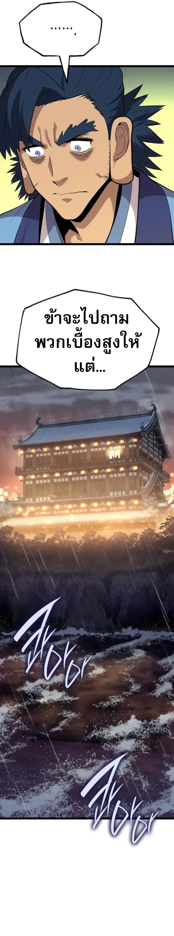 Legend of the Tang Clan ตอนที่ 11 40