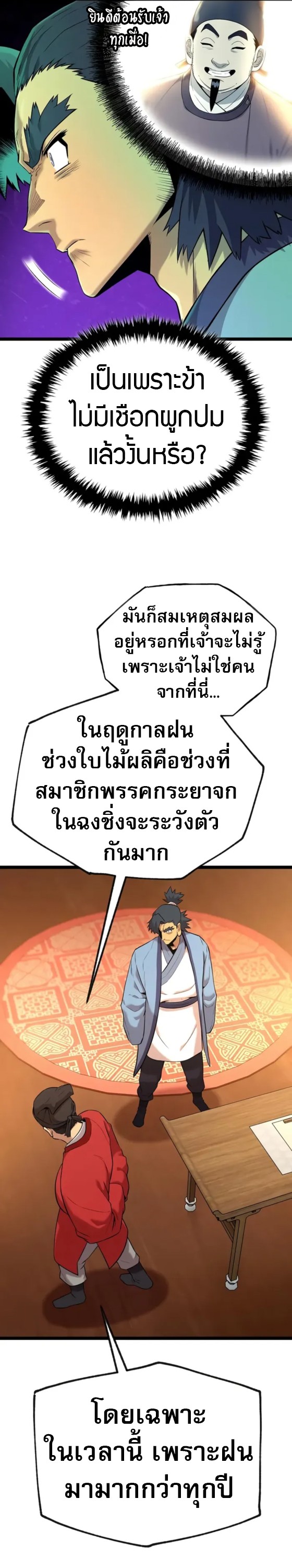 Legend of the Tang Clan ตอนที่ 11 37