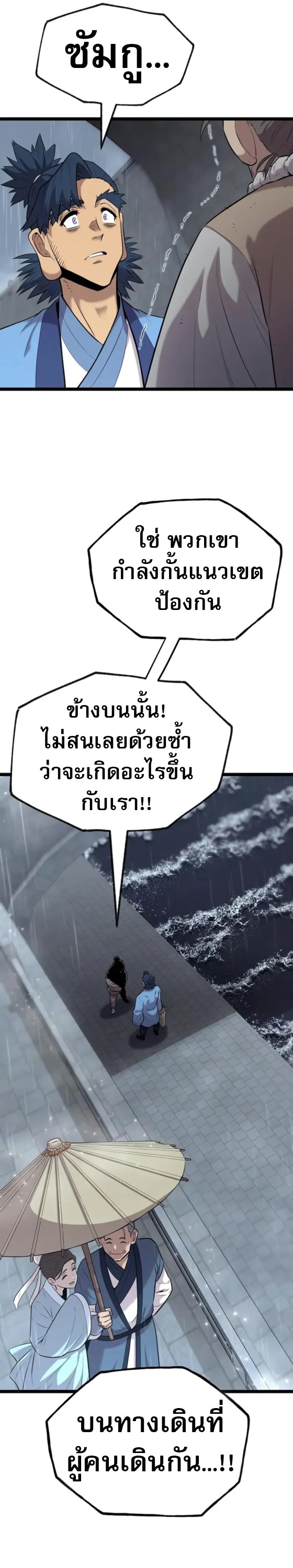 Legend of the Tang Clan ตอนที่ 11 43