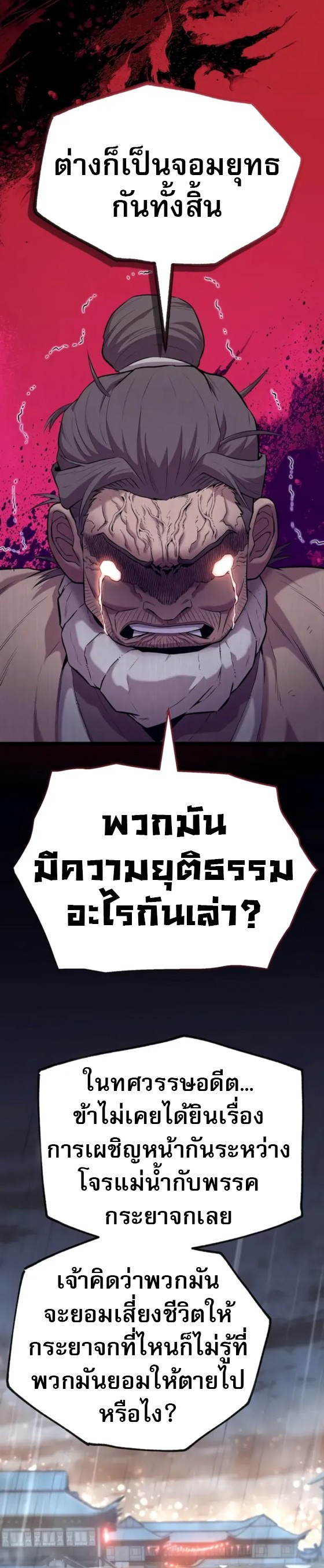 Legend of the Tang Clan ตอนที่ 11 45