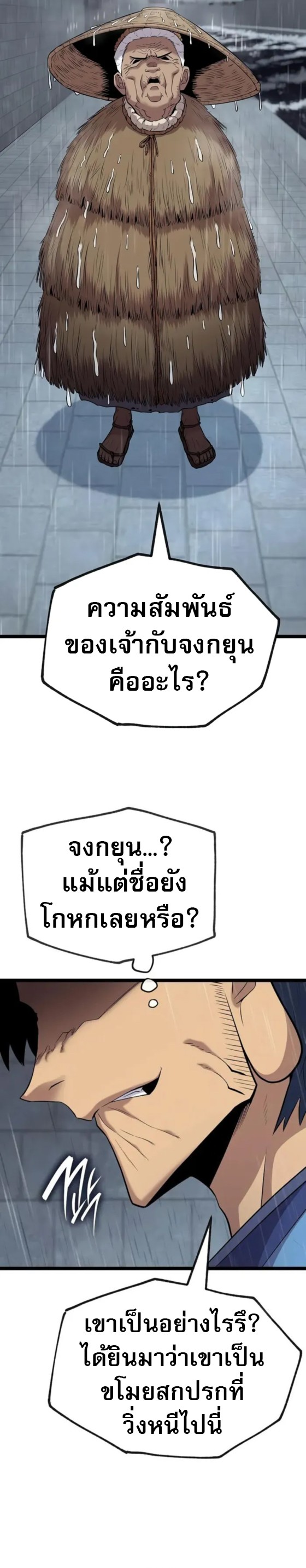 Legend of the Tang Clan ตอนที่ 11 52