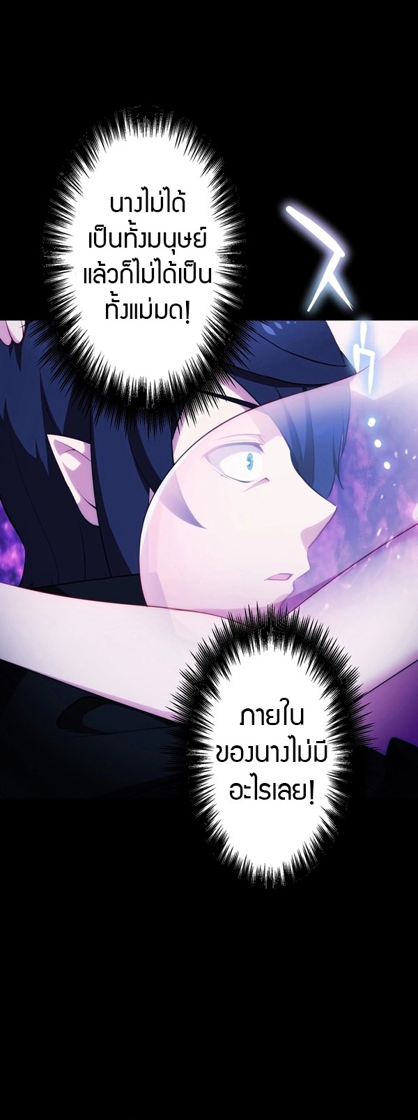 Avenger of Mystical Eyes Blood Parasite ตอนที่ 20 3