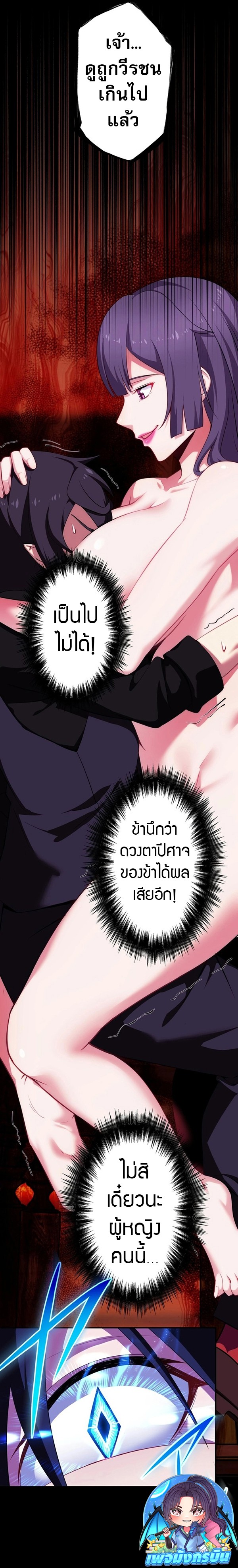 Avenger of Mystical Eyes Blood Parasite ตอนที่ 20 2