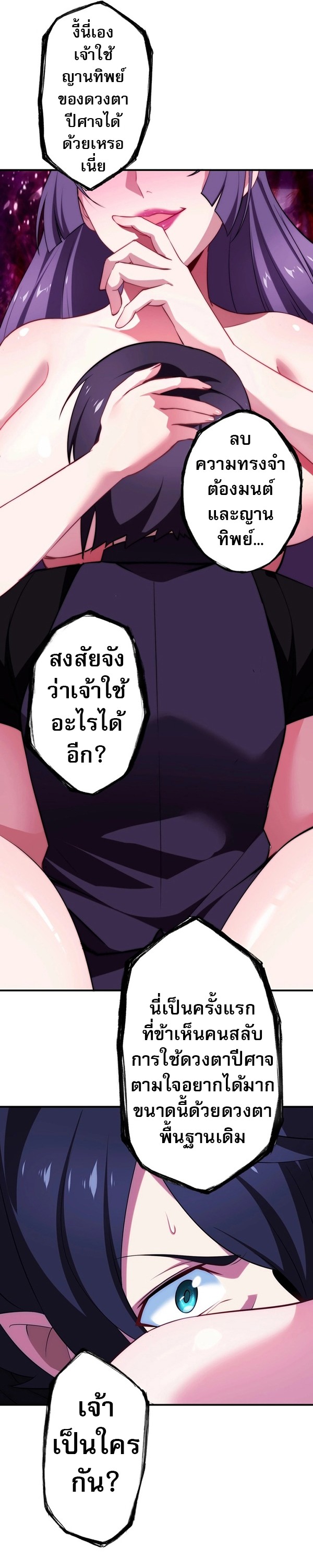 Avenger of Mystical Eyes Blood Parasite ตอนที่ 20 5