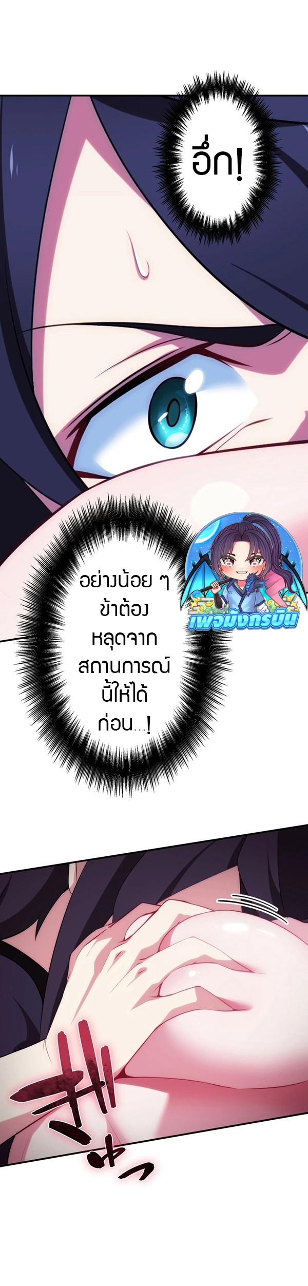 Avenger of Mystical Eyes Blood Parasite ตอนที่ 20 6