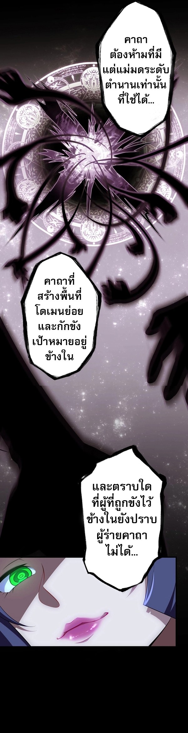 Avenger of Mystical Eyes Blood Parasite ตอนที่ 20 18