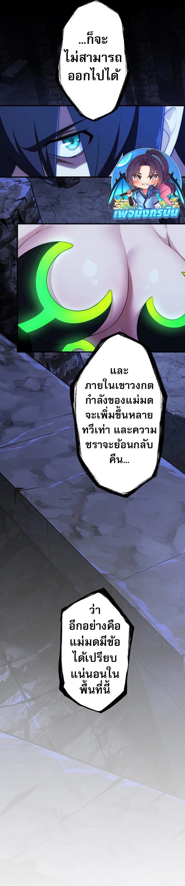Avenger of Mystical Eyes Blood Parasite ตอนที่ 20 19