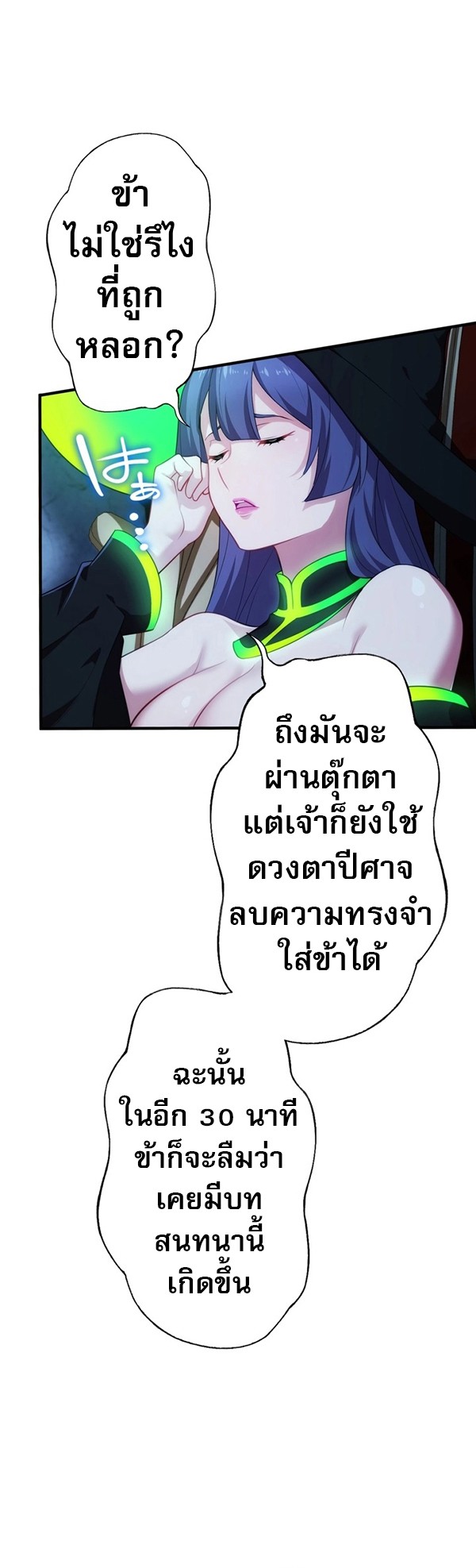 Avenger of Mystical Eyes Blood Parasite ตอนที่ 20 21