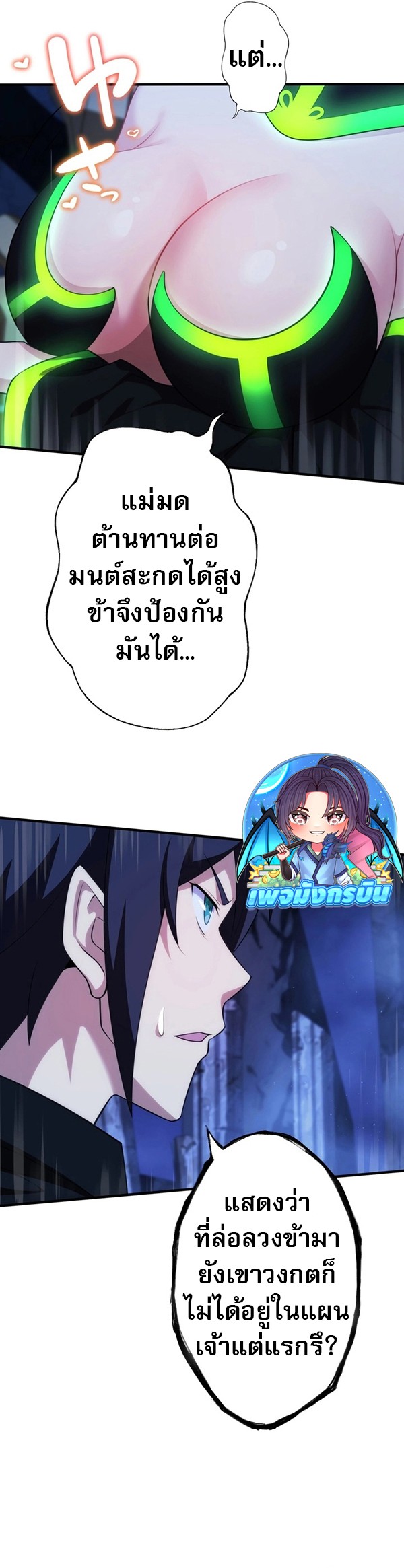 Avenger of Mystical Eyes Blood Parasite ตอนที่ 20 22
