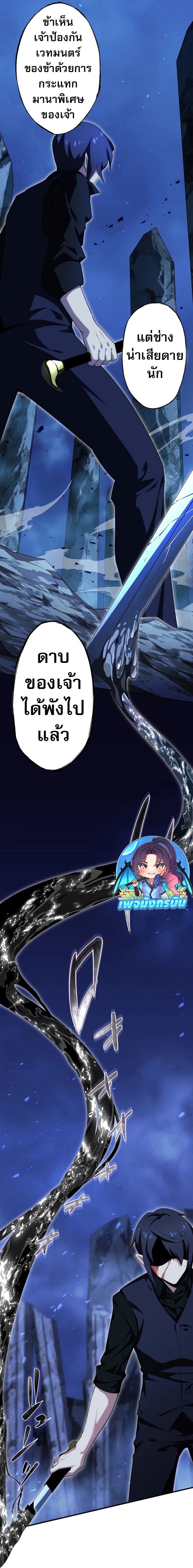 Avenger of Mystical Eyes Blood Parasite ตอนที่ 20 33
