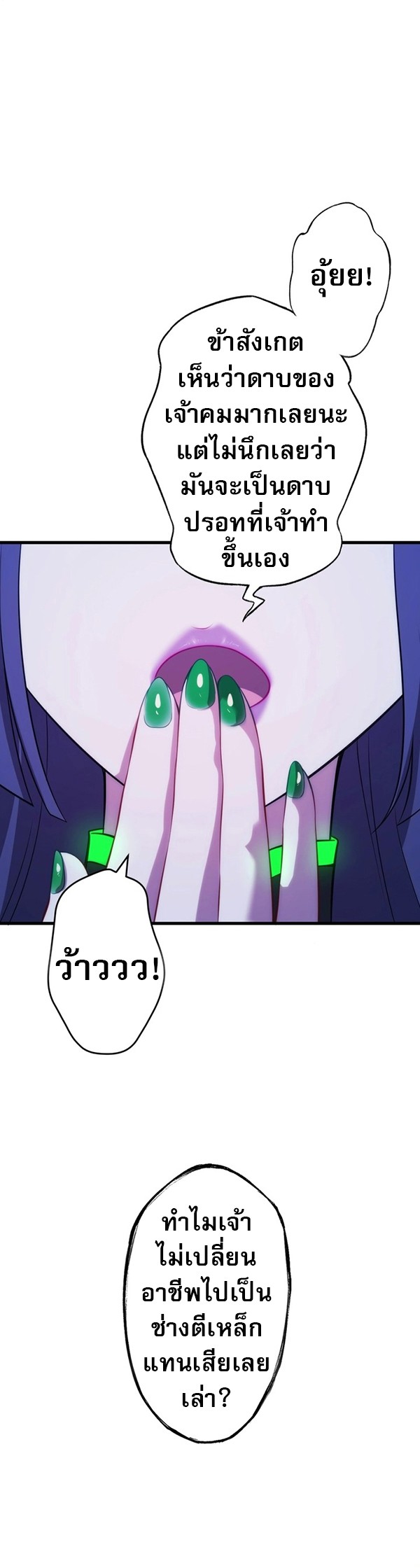 Avenger of Mystical Eyes Blood Parasite ตอนที่ 20 34