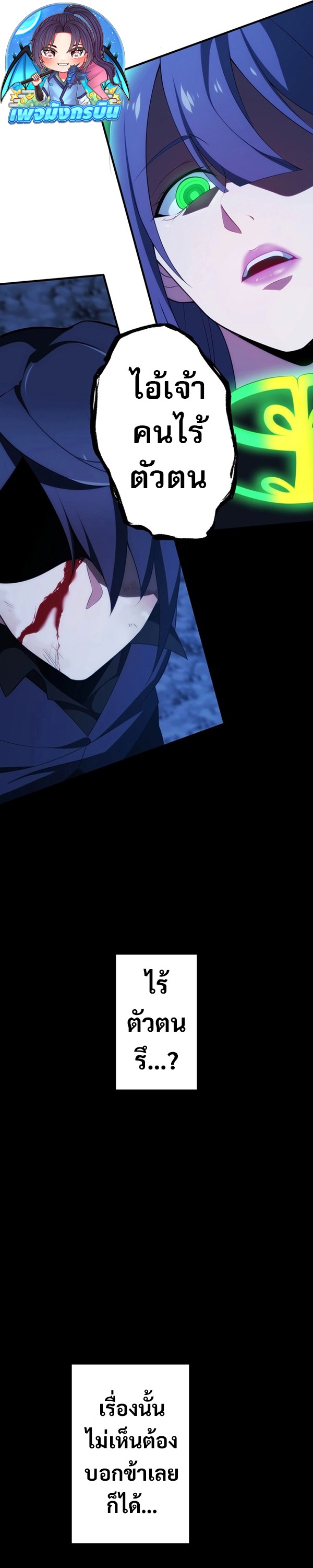 Avenger of Mystical Eyes Blood Parasite ตอนที่ 20 35