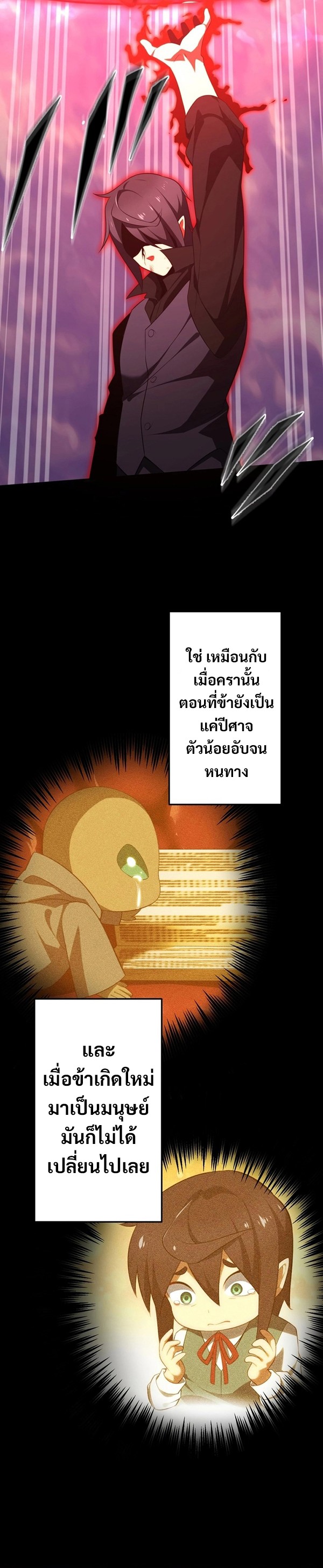 Avenger of Mystical Eyes Blood Parasite ตอนที่ 20 38