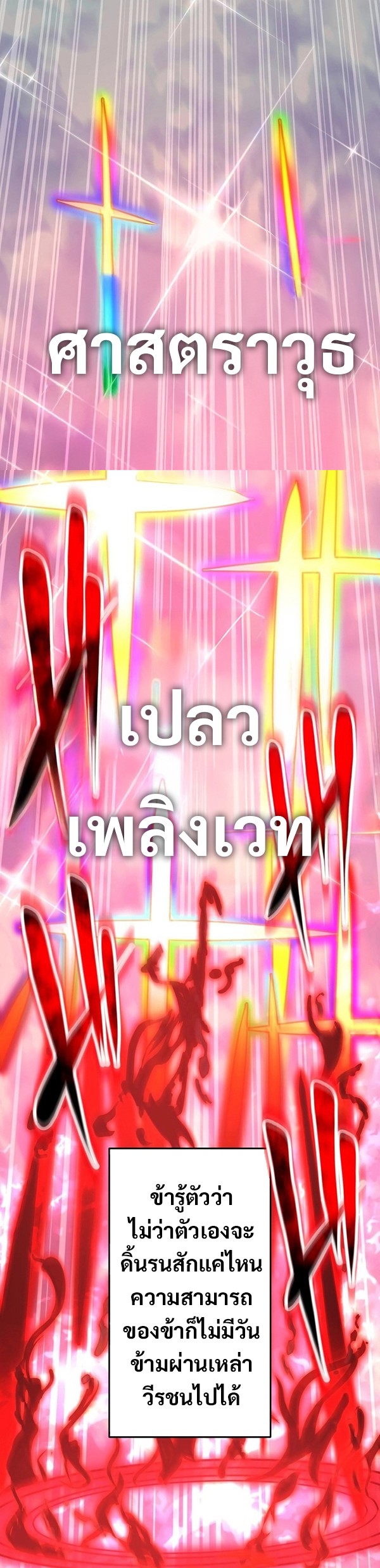 Avenger of Mystical Eyes Blood Parasite ตอนที่ 20 37