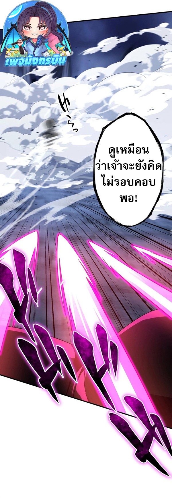Avenger of Mystical Eyes Blood Parasite ตอนที่ 20 45