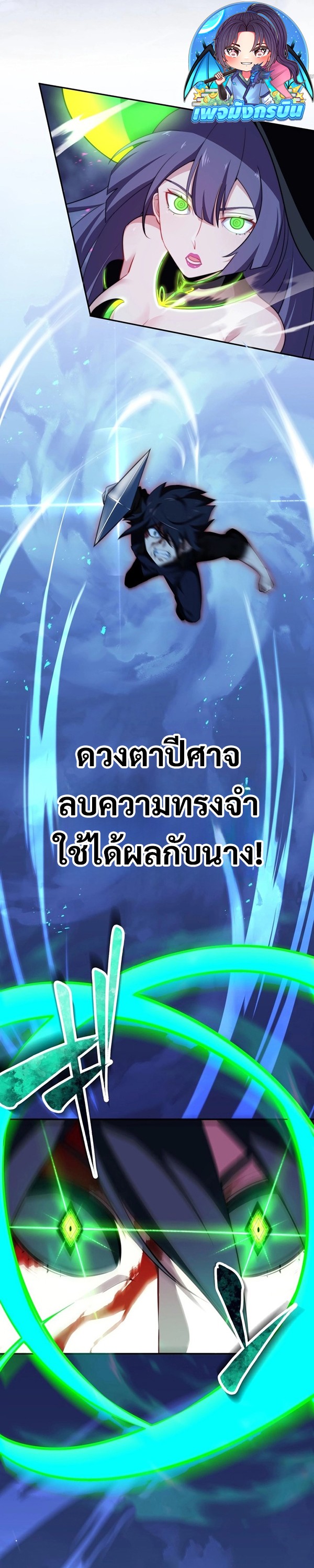 Avenger of Mystical Eyes Blood Parasite ตอนที่ 20 47