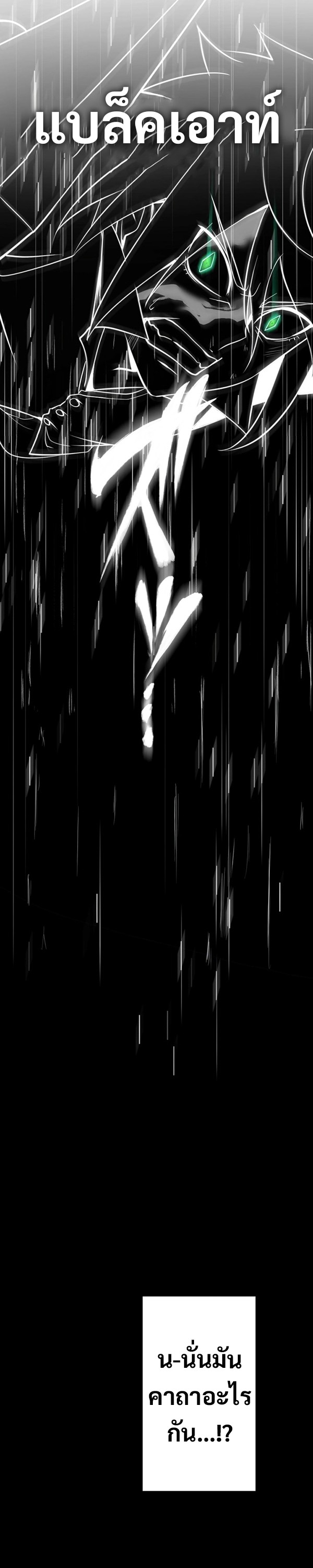 Avenger of Mystical Eyes Blood Parasite ตอนที่ 20 49