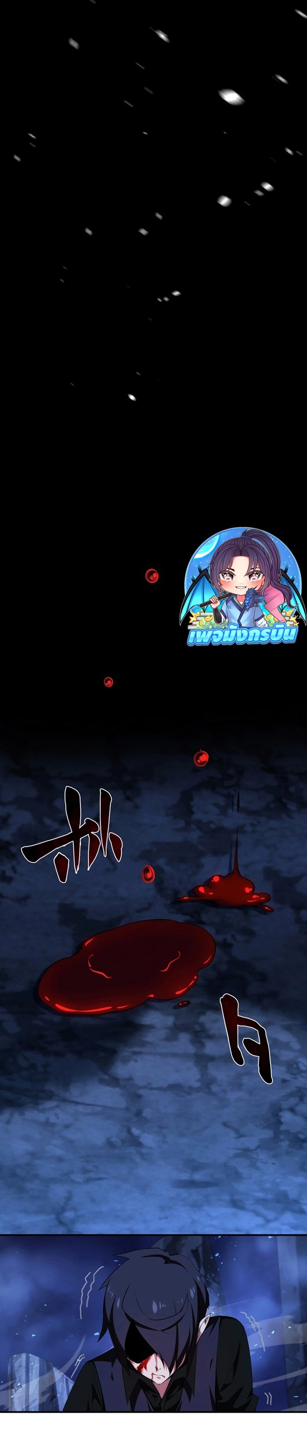 Avenger of Mystical Eyes Blood Parasite ตอนที่ 20 53