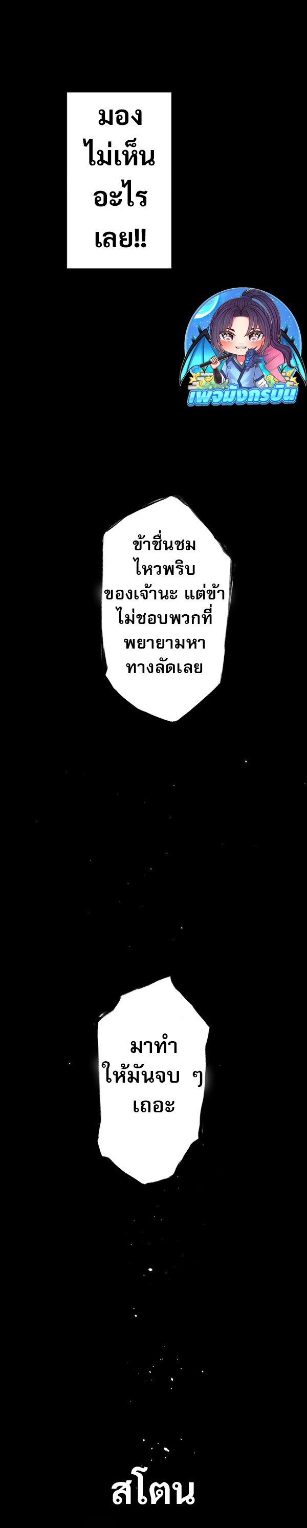 Avenger of Mystical Eyes Blood Parasite ตอนที่ 20 50