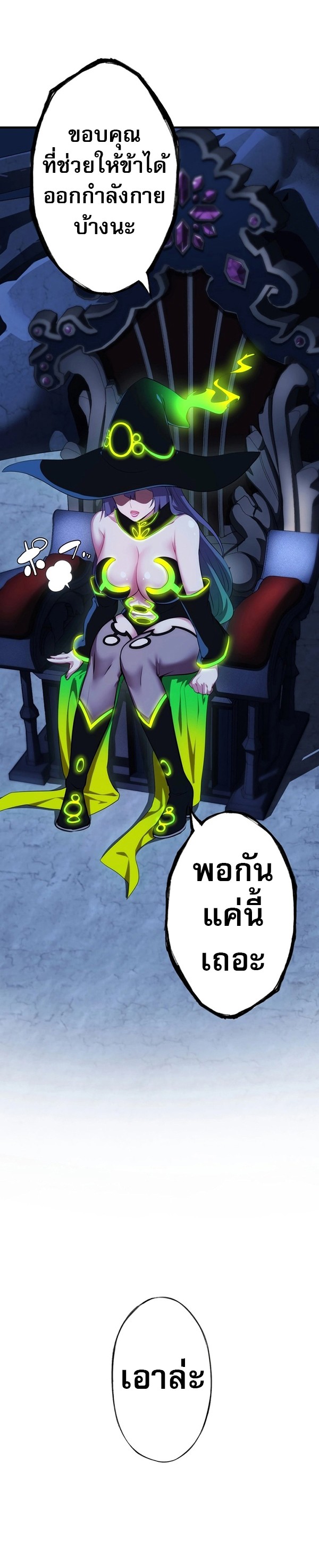 Avenger of Mystical Eyes Blood Parasite ตอนที่ 20 56
