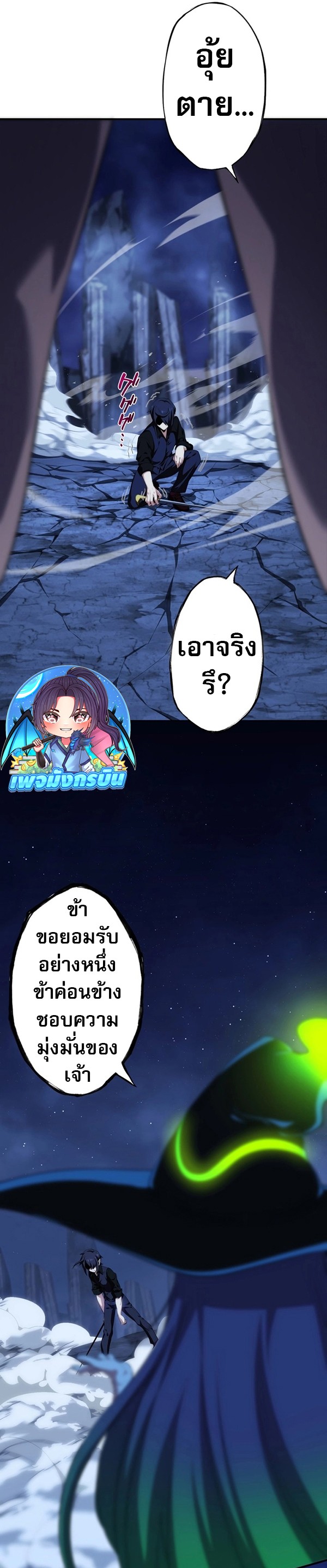Avenger of Mystical Eyes Blood Parasite ตอนที่ 20 54