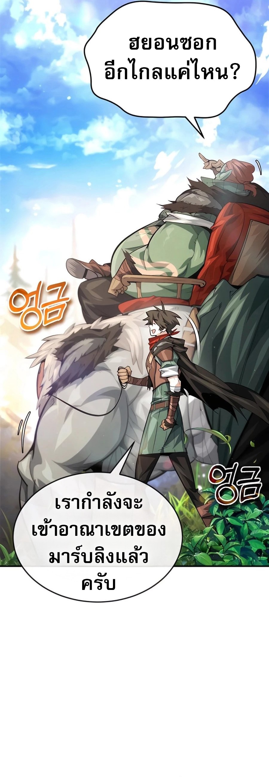 There’s No Such Thing as a Bad Hero in the World ตอนที่ 22 5