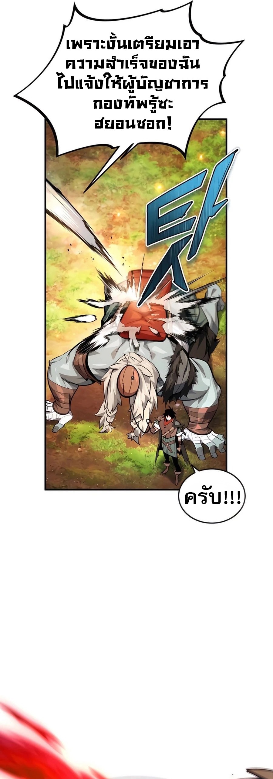 There’s No Such Thing as a Bad Hero in the World ตอนที่ 22 15