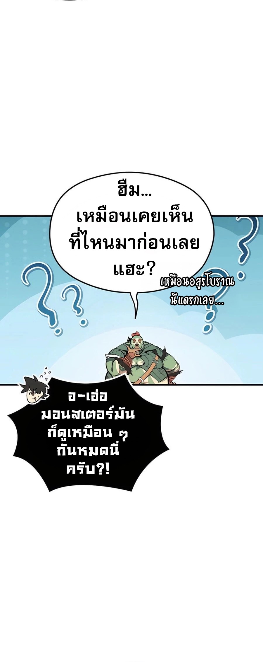 There’s No Such Thing as a Bad Hero in the World ตอนที่ 22 12