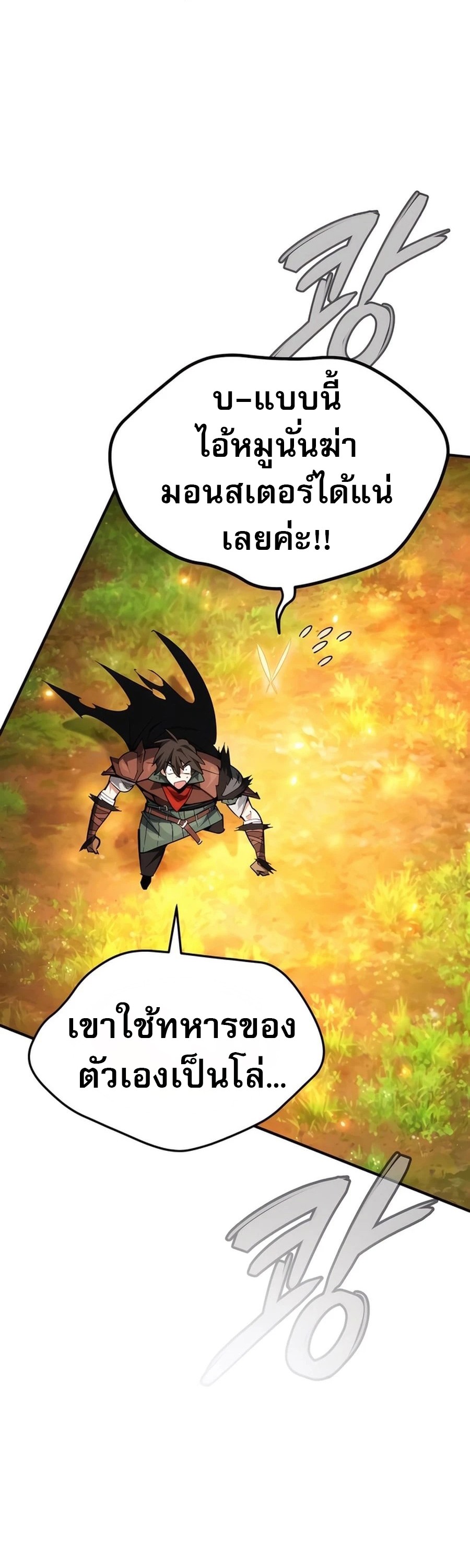 There’s No Such Thing as a Bad Hero in the World ตอนที่ 22 21