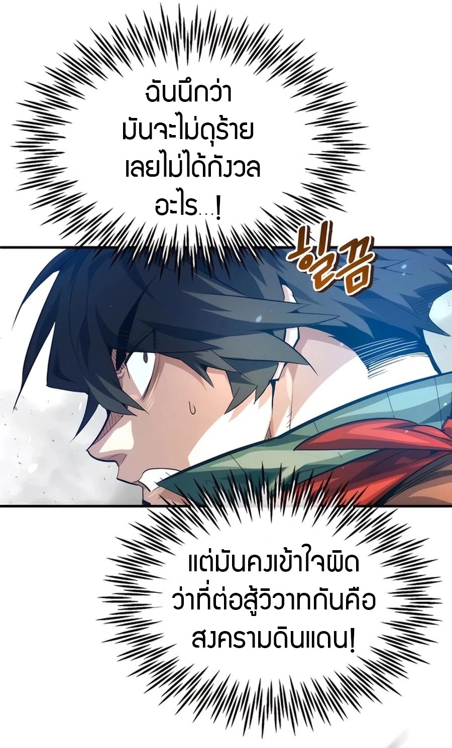 There’s No Such Thing as a Bad Hero in the World ตอนที่ 22 28