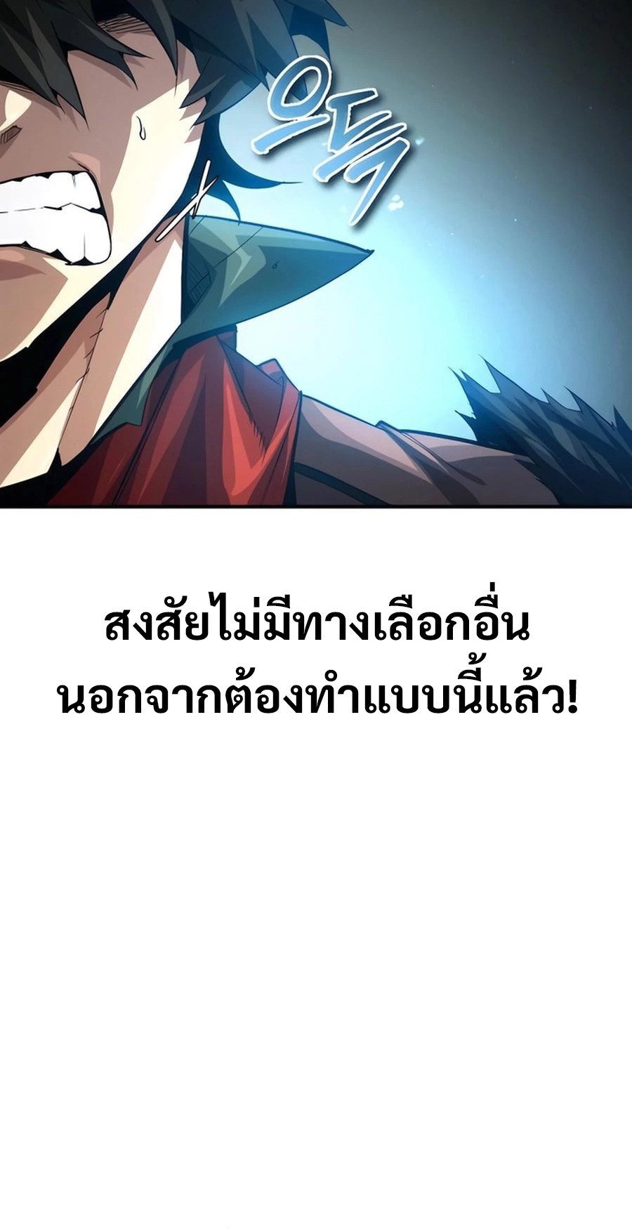 There’s No Such Thing as a Bad Hero in the World ตอนที่ 22 31