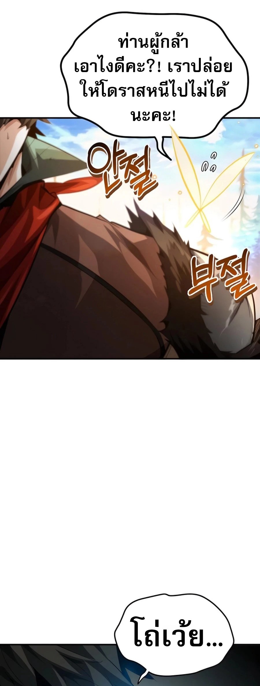 There’s No Such Thing as a Bad Hero in the World ตอนที่ 22 30